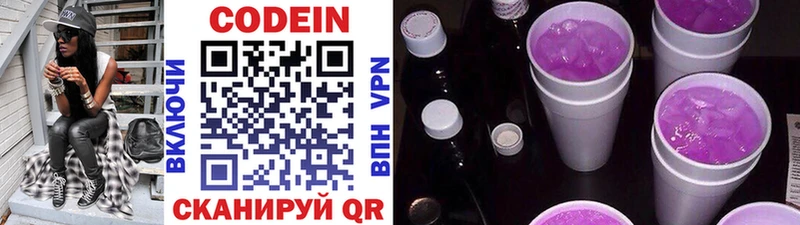 Кодеин напиток Lean (лин)  Валдай 